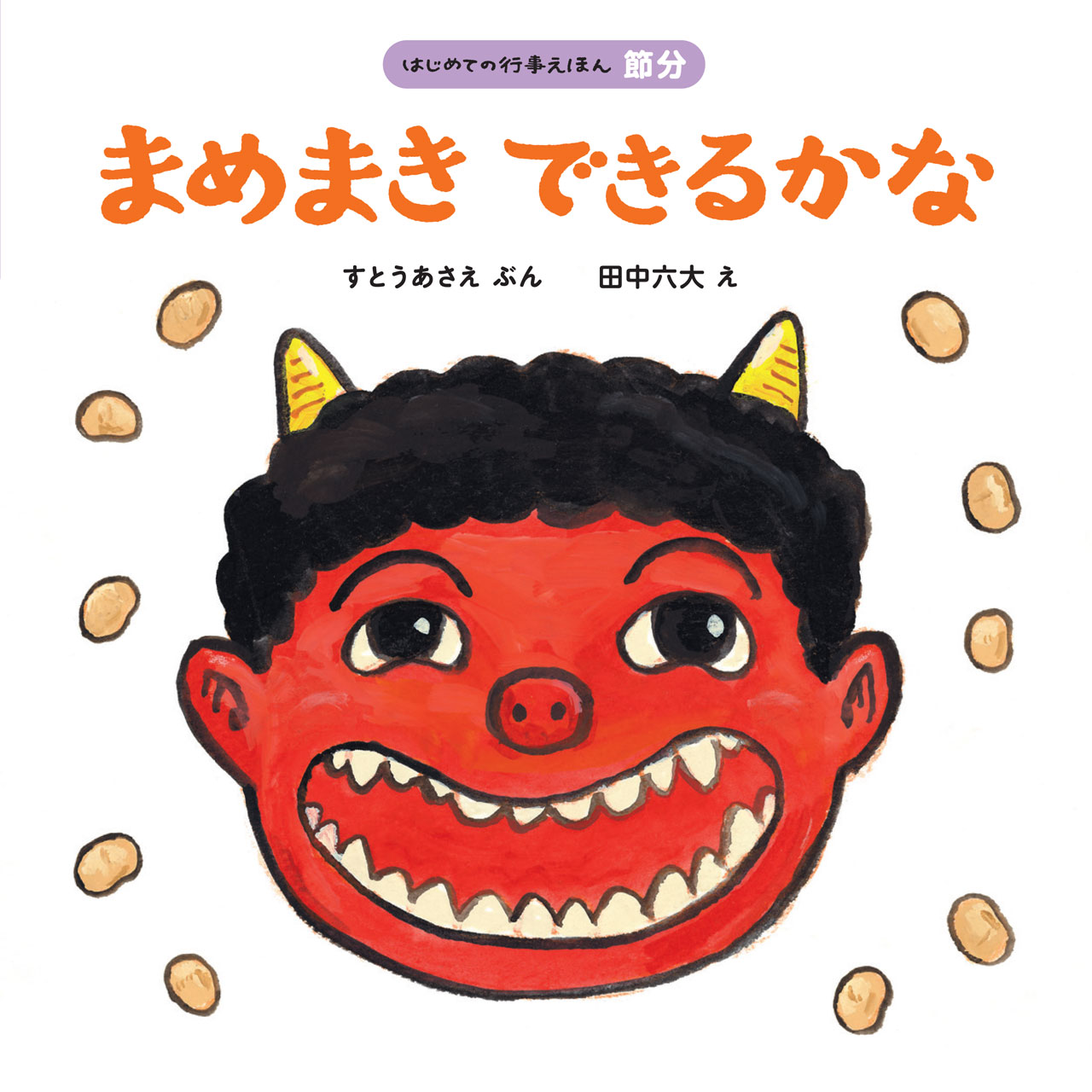 楽天市場】福音館書店 こどものとも年少版復刻版（全50冊セット