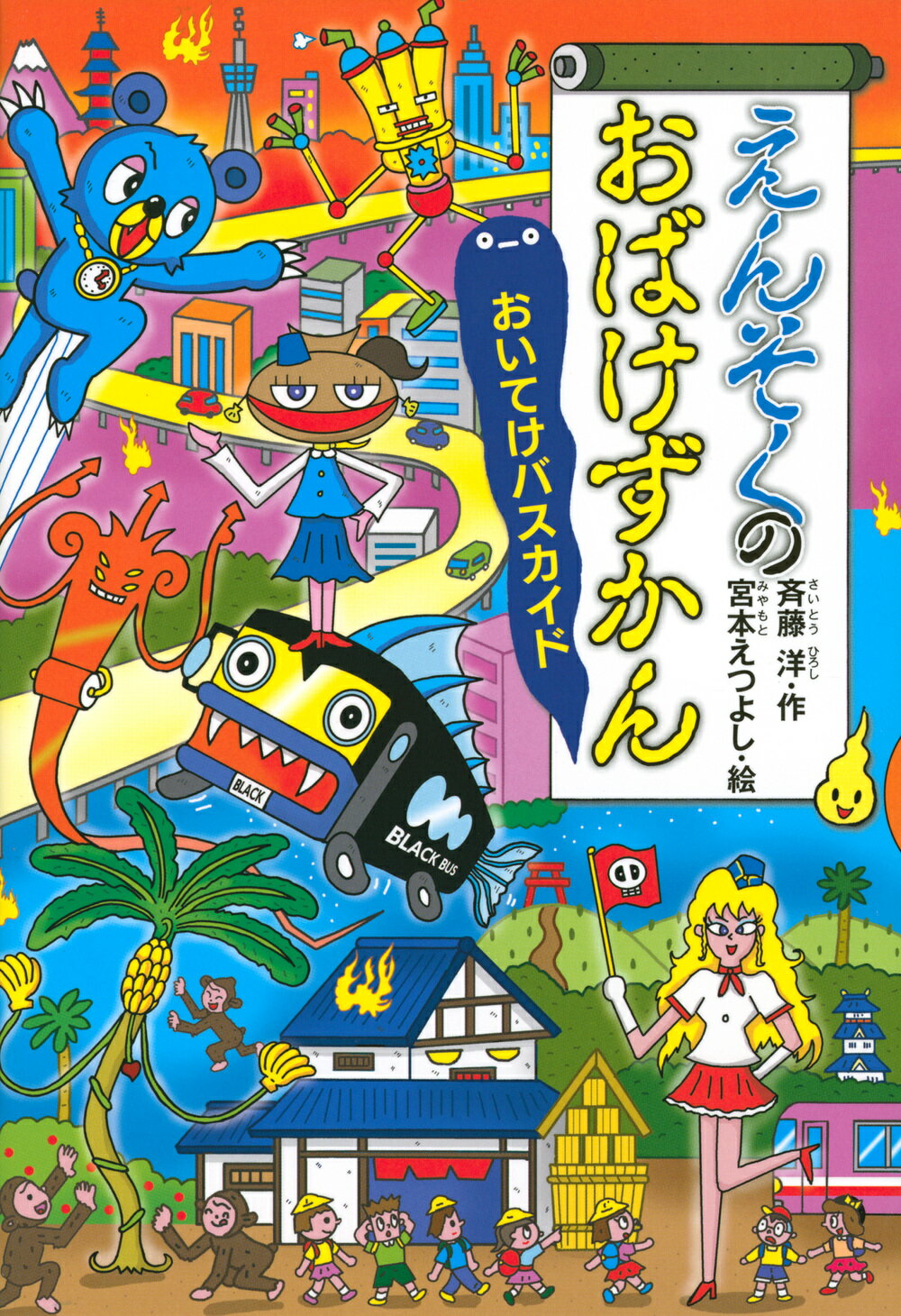 講談社 - ふゆのおばけずかん　ばつひので Amazon.co.jp: ふゆのおばけずかん ばつひので (どうわが