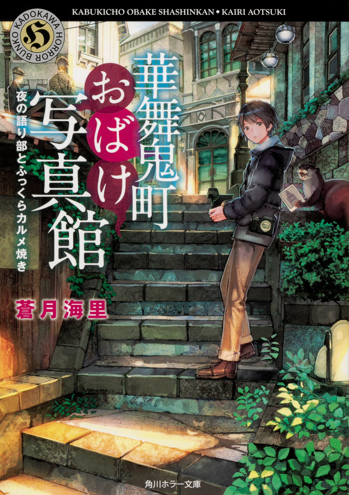 楽天市場】講談社 艶浪（あだなみ） 「無限の住人」画集/講談社/沙村