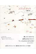 楽天市場】文藝春秋 河童のスケッチブック/文藝春秋/妹尾河童 | 価格