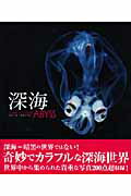 深海/晋遊舎/クレ-ル・ヌヴィアン