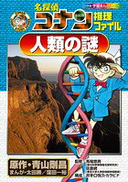 名探偵コナン 推理ファイル・理科ファイル・実験観察ファイル 19巻セット 楽天市場】小学館 名探偵コナン推理ファイル（19巻セット）/小学館