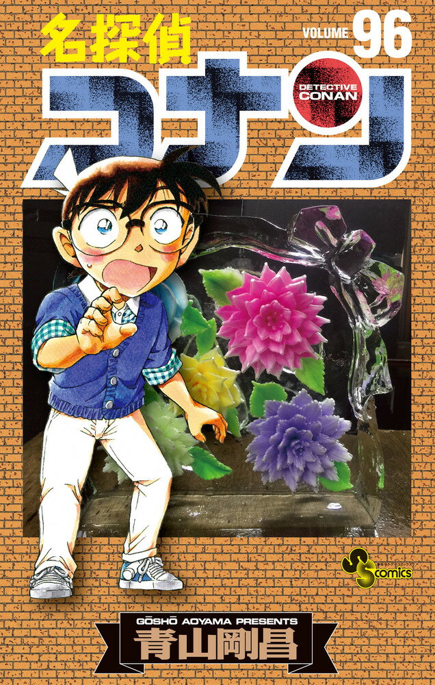 楽天市場】小学館 名探偵コナン 101/小学館/青山剛昌 | 価格比較