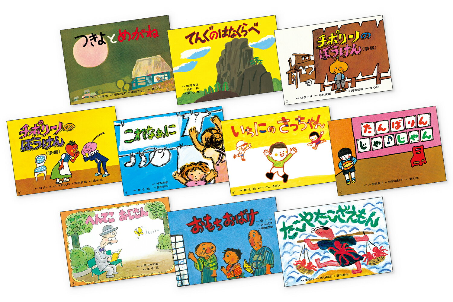 楽天市場】童心社 紙芝居ベストセレクション第1集（全10巻
