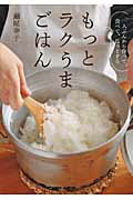楽天市場】新星出版社 もっとラクうまごはん 一人ぶんから作って、食べ