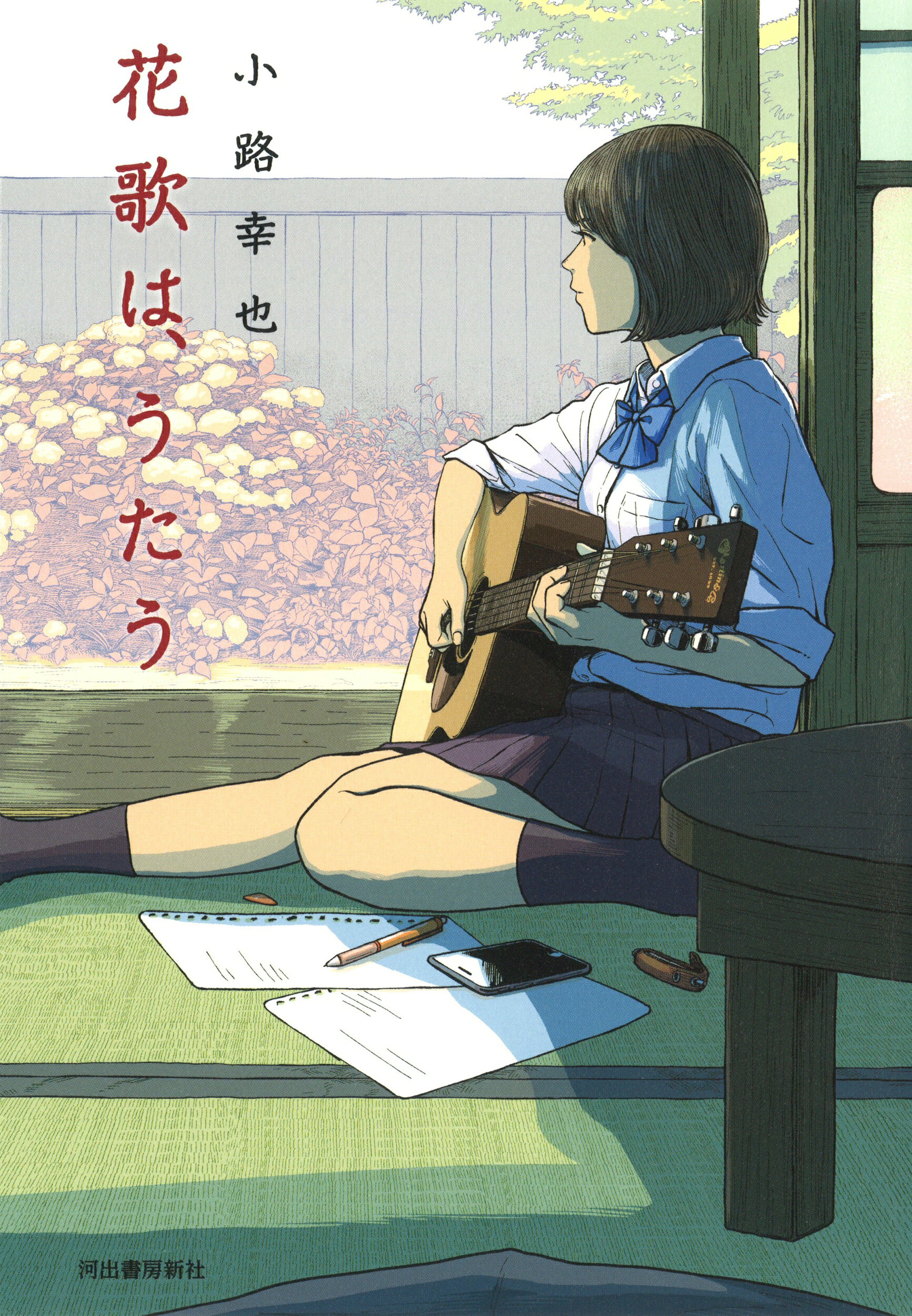 楽天市場】宙出版 14歳～かがやいて、夏。～福地亜紗美/宙出版/小町
