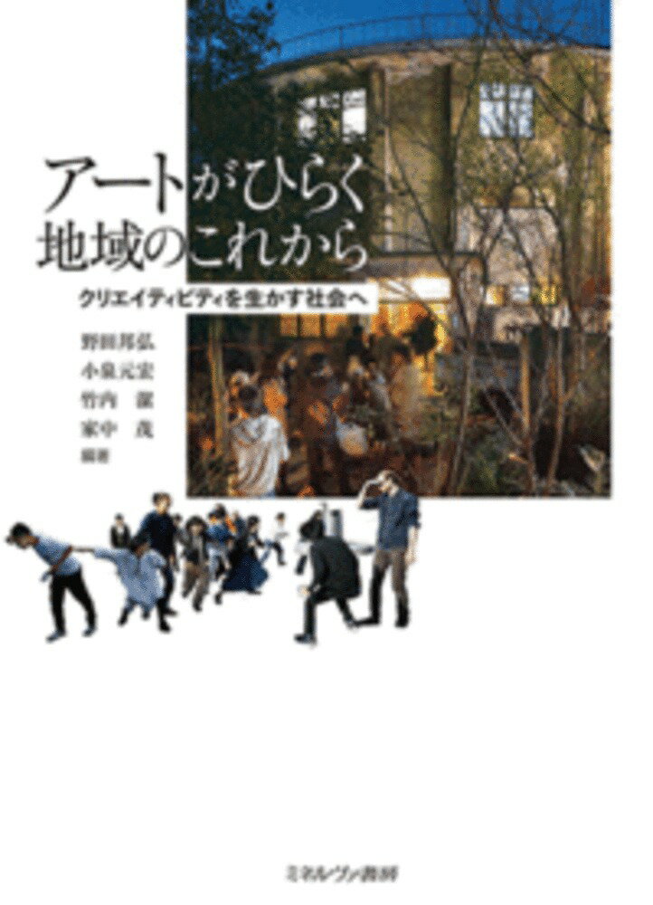 楽天市場】ミネルヴァ書房 コロナ時代の仕事・家族・コミュニティ 兵庫