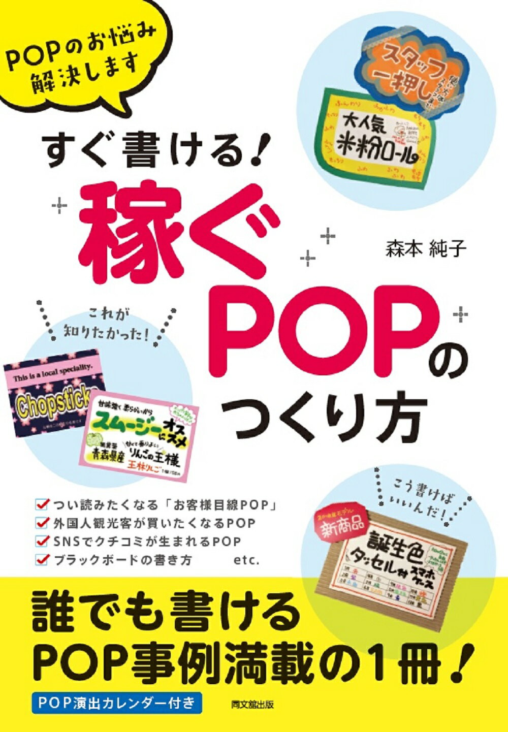 楽天市場】同文館出版 売上1億円！「ビラ配り」だけででっかく