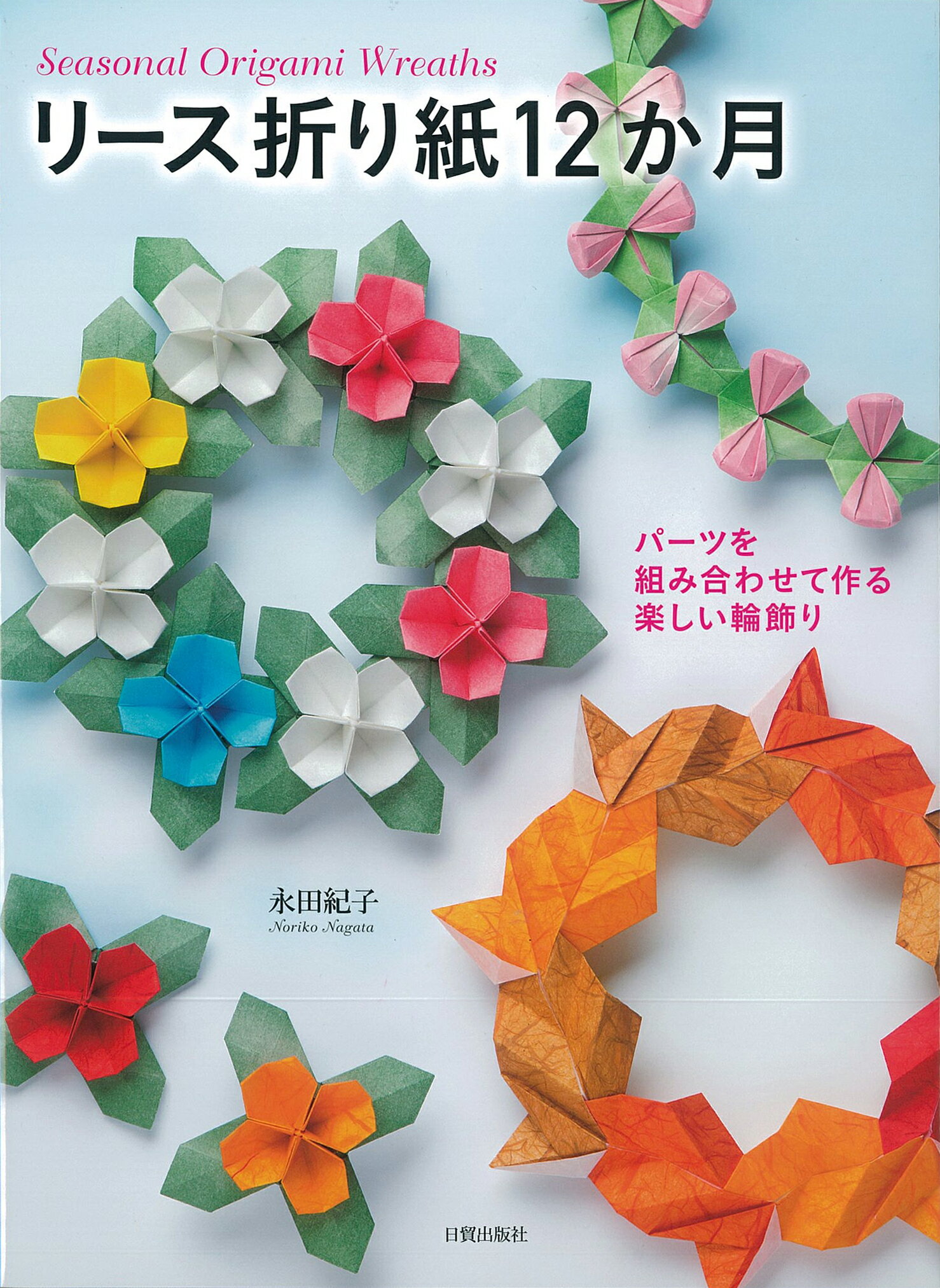 折り紙百科 子供から大人まで楽しめる200作例 新装改訂版 折り紙百科 子供から大人まで楽しめる200作例 | 笠原