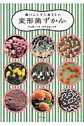 変形菌ずかん 森のふしぎな生きもの/平凡社/川上新一
