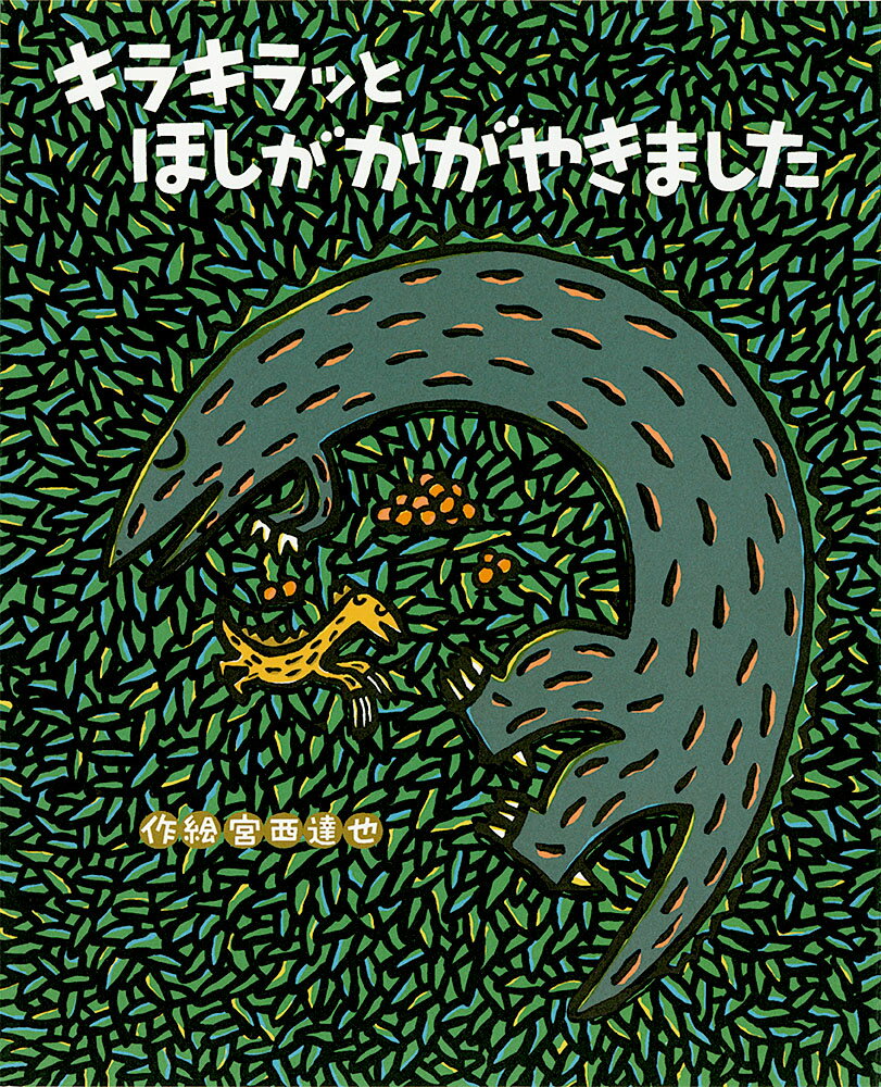 楽天市場】ポプラ社 おまえうまそうだな/ポプラ社/宮西達也 | 価格比較