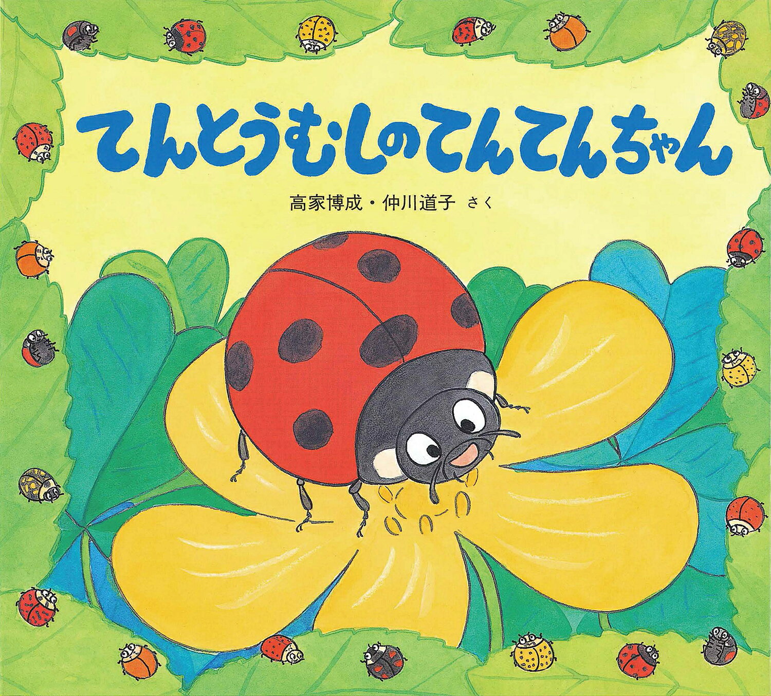 楽天市場】童心社 かわいいむしのえほん（既10冊セット）/童心社