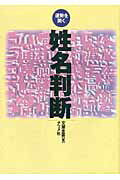 楽天市場】主婦の友社 開運姓名判断 画数＋生年月日で診断 数秘