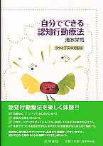 楽天市場】星和書店 認知療法・認知行動療法面接の実際/星和書店