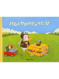 バムとケロのなかまたち（既7巻セット）/島田ゆか : Honya Club