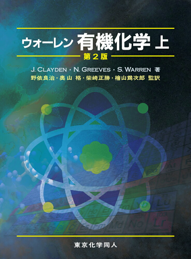 シュライバ－・アトキンス無機化学 上下セット　第６版 Amazon.co.jp: シュライバー・アトキンス無機化学 上下 第6版