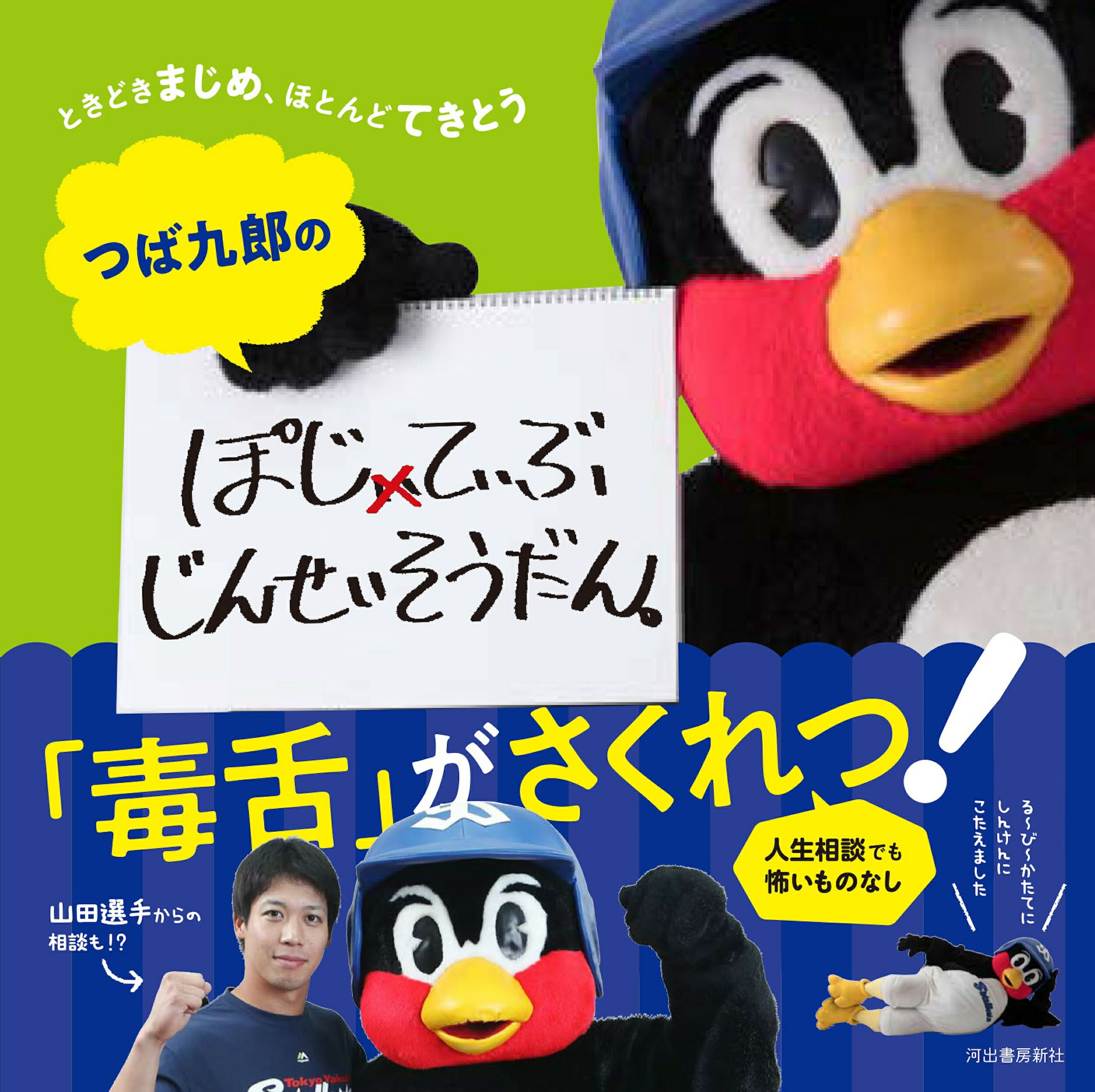 楽天市場】吉〓 東京ヤクルトスワローズ つば九郎 マルチバンド