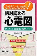 楽天市場】西村書店（新潟） ER心電図の超速診断 救急現場で初心者