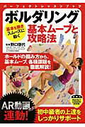 ボルダリング基本ム-ブと攻略法/実業之日本社/野口啓代