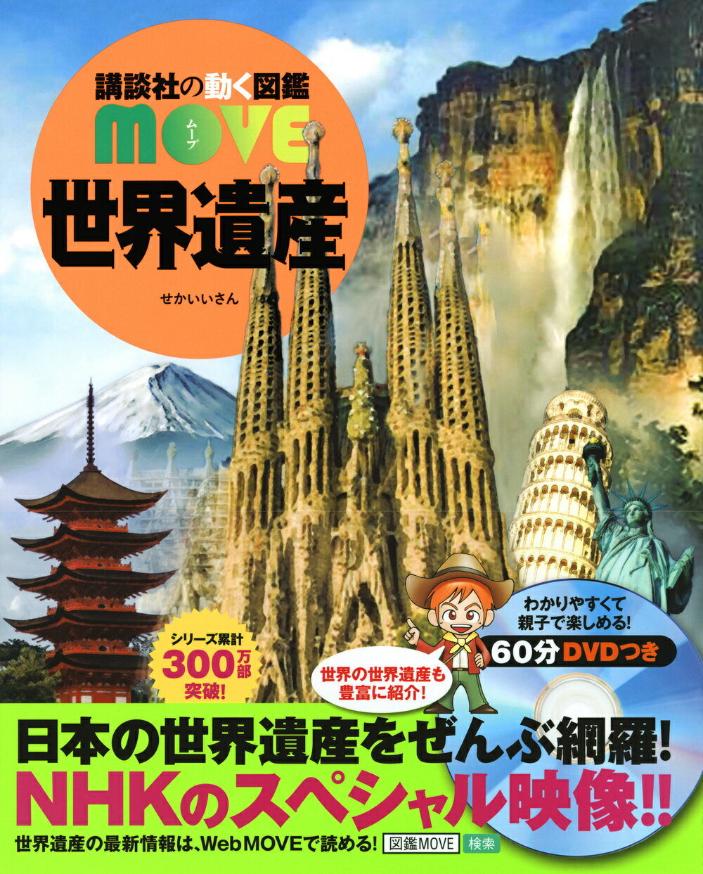 講談社 動く図鑑MOVE 15巻+特別号1巻