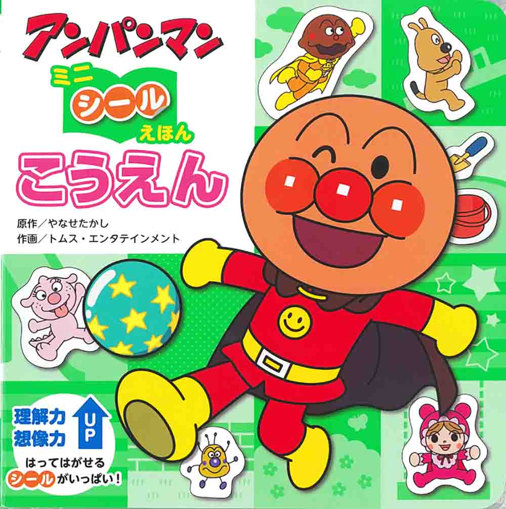 メロンパンナのぐ-ぐ-ぐ-/フレ-ベル館/やなせたかし（単行本） Amazon.co.jp: メロンパンナのぐーぐーぐー (アンパンマンの