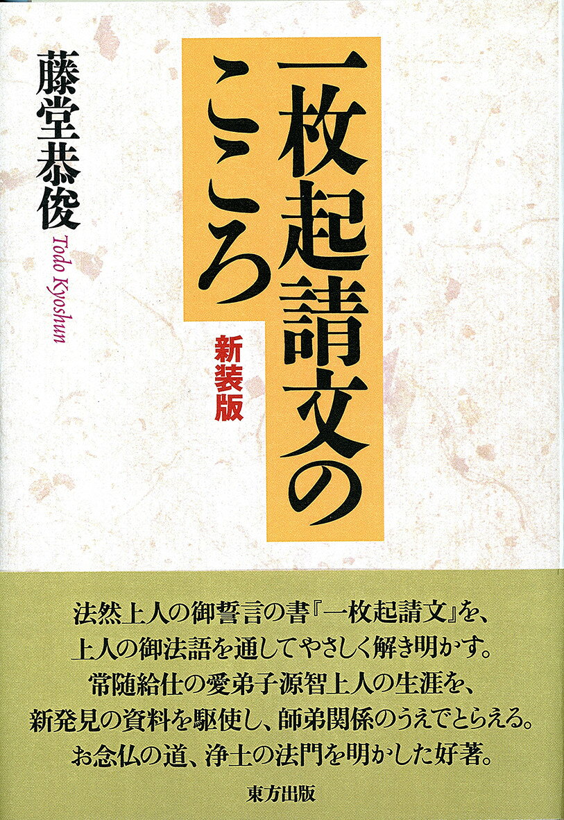 不動息災一段護摩次第/東方出版（大阪）/添田隆俊　未使用 楽天市場】東方出版（大阪） 不動息災一段護摩次第/東方出版