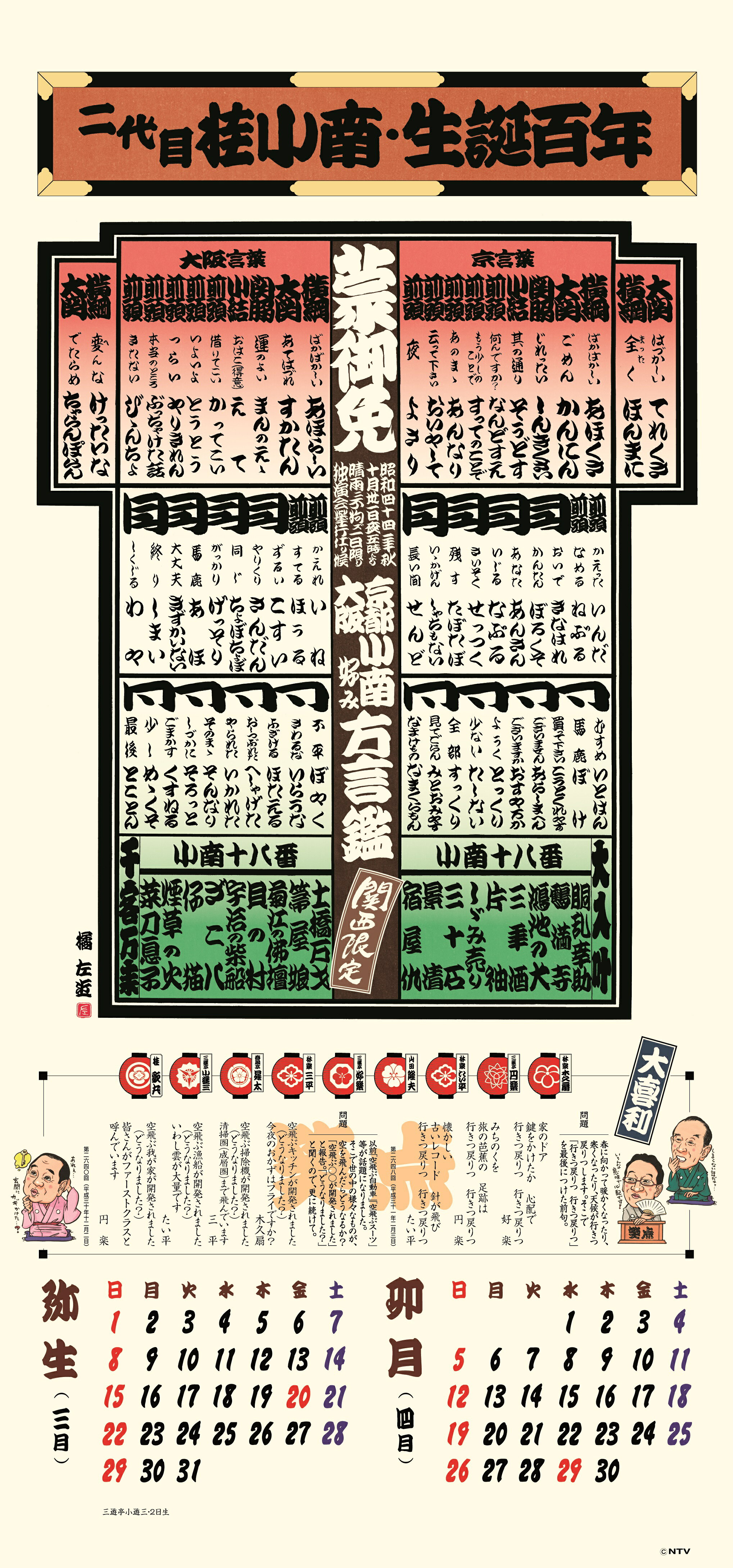 楽天市場】日本テレビビデオ 笑点暦カレンダー 2020/日テレ