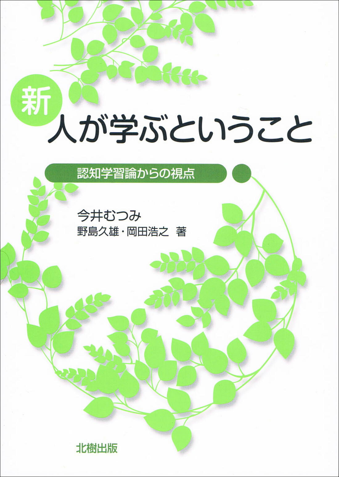 楽天市場】放送大学教育振興会 認知過程研究 知識の獲得とその