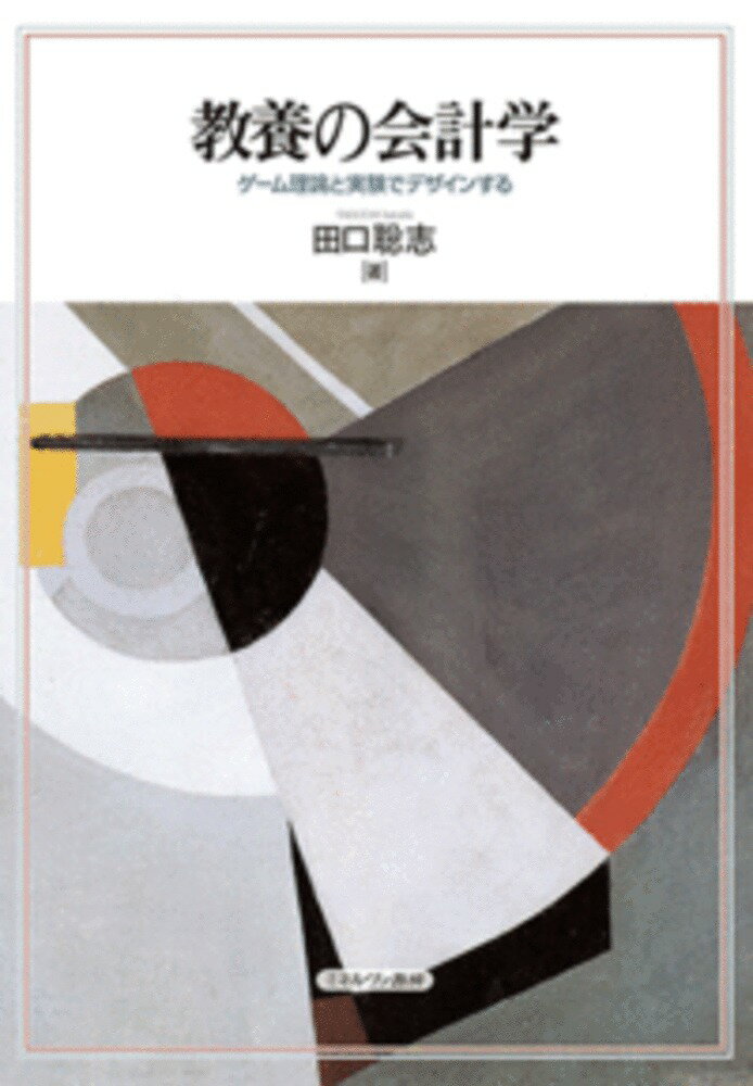 楽天市場】白桃書房 実証理論としての会計学/白桃書房/ロス・L