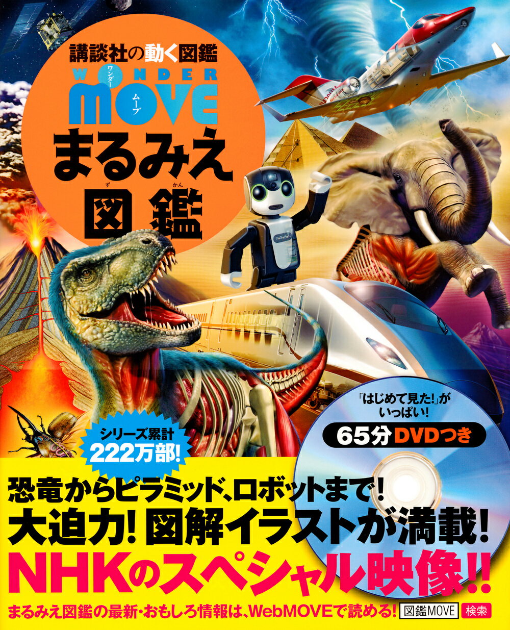 講談社動く図鑑MOVE 15冊セット 全巻DVD付き 楽天市場】講談社 「講談社の動く図鑑MOVE(DVD付き