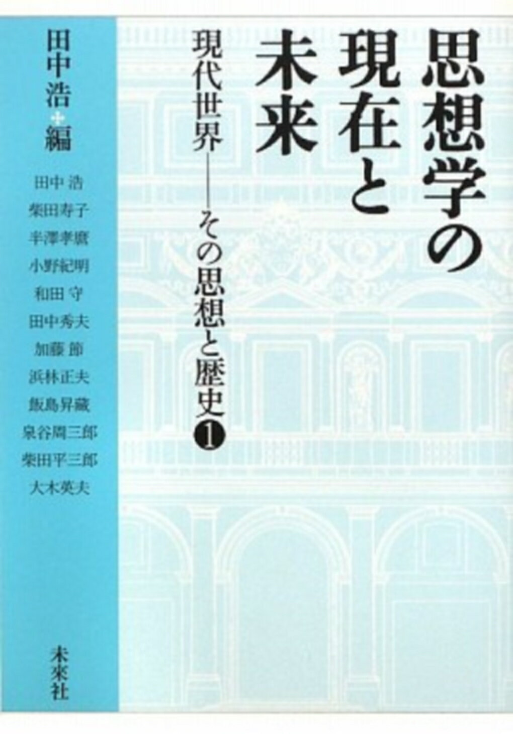 楽天市場】連合の系譜/作品社/互盛央 | 価格比較 - 商品価格ナビ