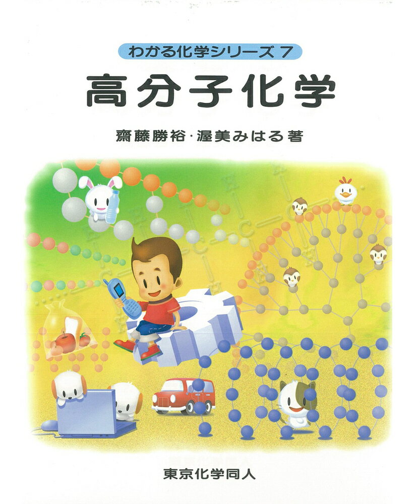 楽天市場】東京化学同人 化学大辞典/東京化学同人/大木道則