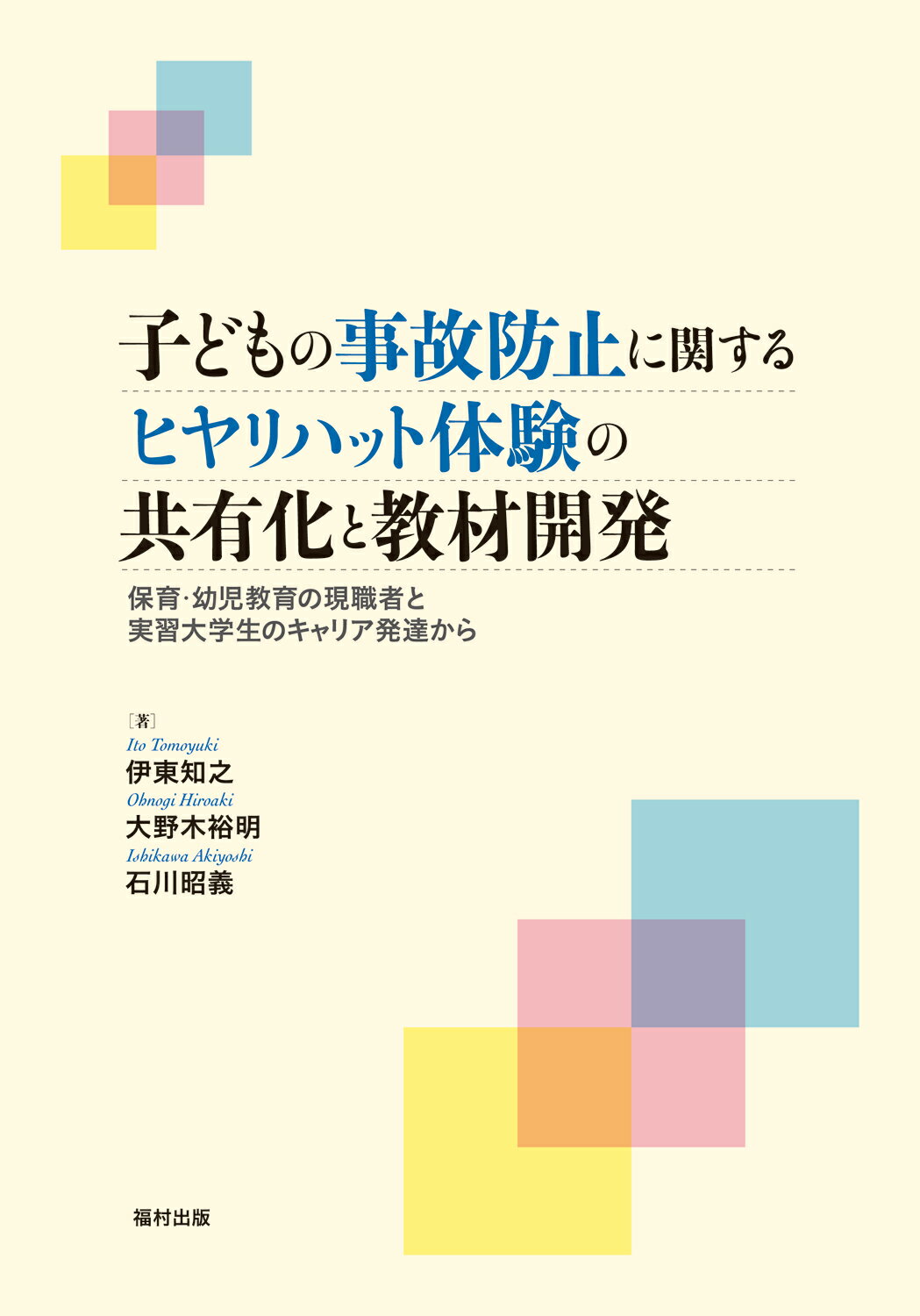 【中古】 発達理解と保育の方法/教育出版/本吉円子 楽天市場】教育出版 発達理解と保育の方法/教育出版/本吉円子