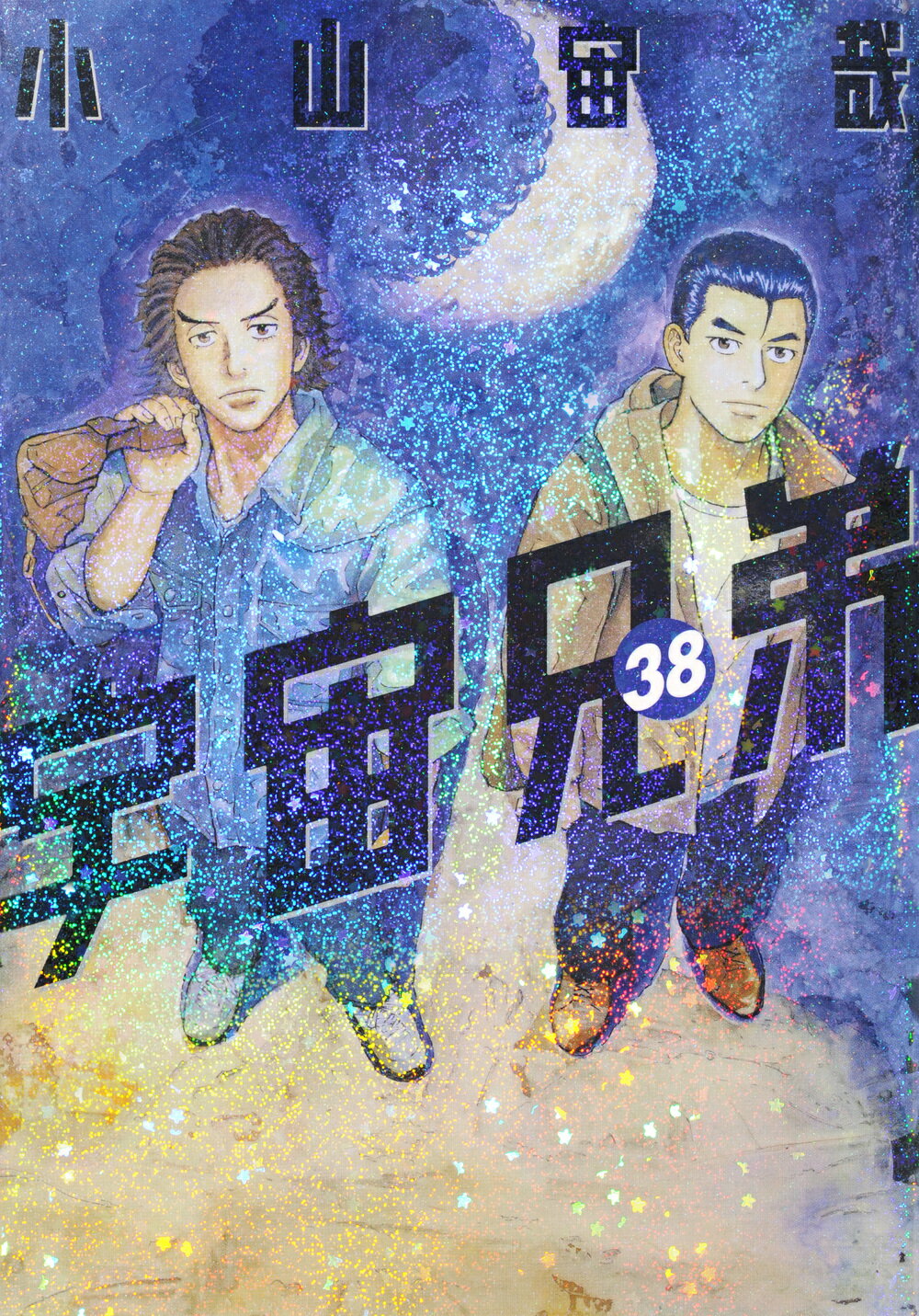 講談社 - 【値下げ】宇宙兄弟　20~39巻　&amp;心のノート2 計21冊 楽天市場】講談社 宇宙兄弟 心のノート2付き 38 特装版