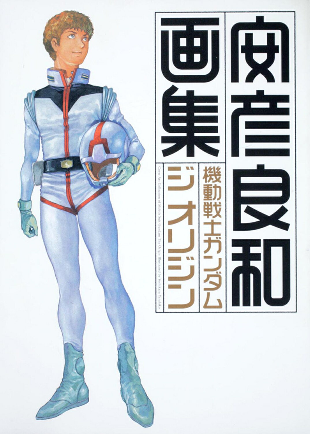 楽天市場】角川書店 美樹本晴彦ガンダム画集into the sky