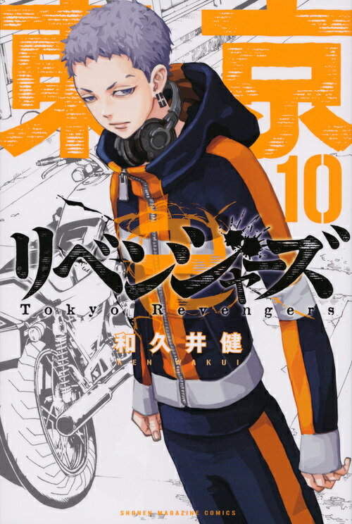 楽天市場】講談社 東京卍リベンジャーズ 25/講談社/和久井健 | 価格