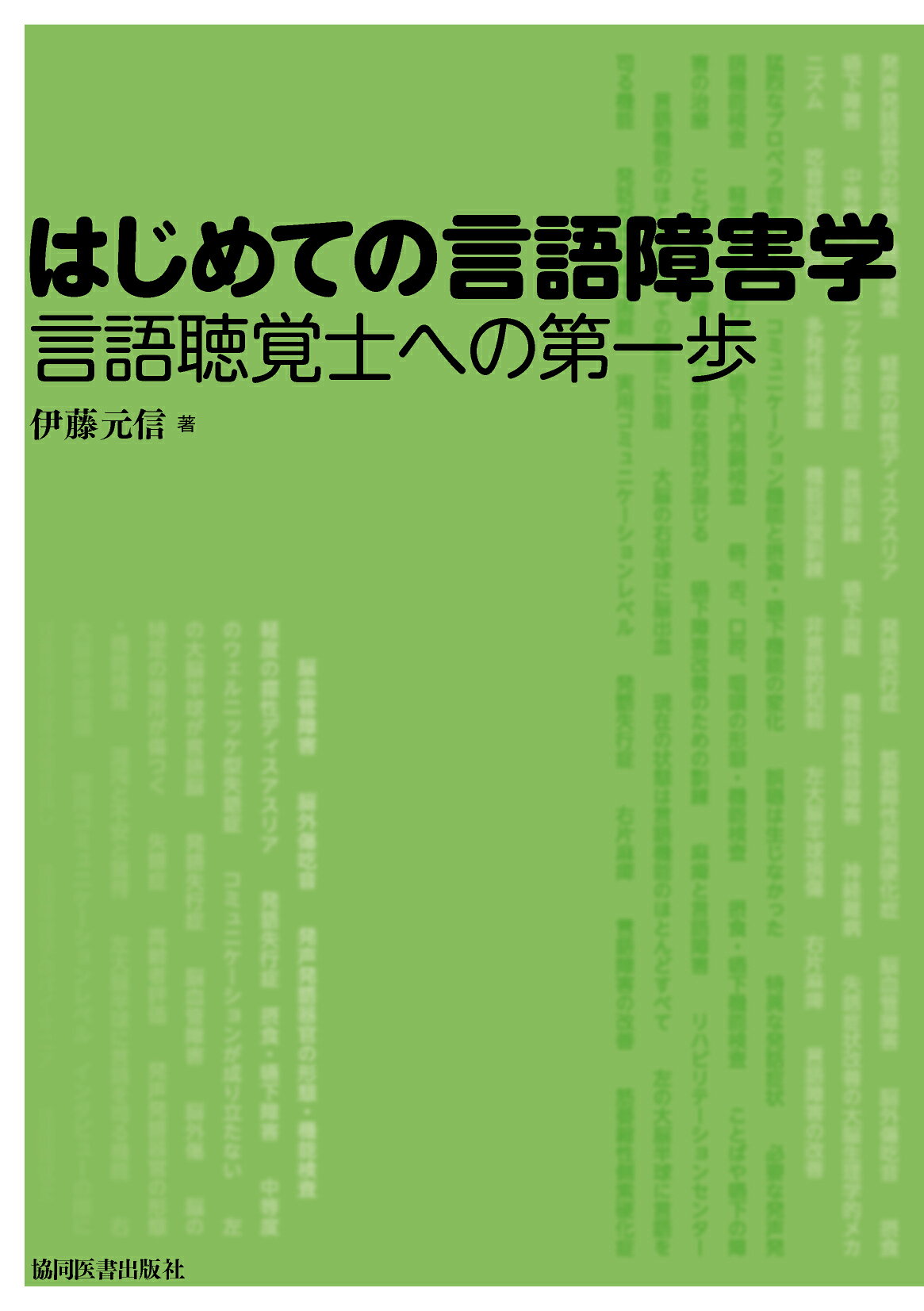 楽天市場】医学書院 言語発達障害学 第3版/医学書院/藤田郁代 | 価格