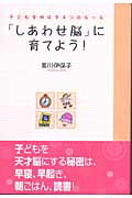 楽天市場】講談社 「しあわせ脳」に育てよう！ 子どもを伸ばす4つのル