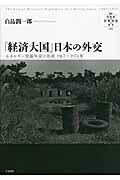 吉田茂と安全保障政策の形成 : 日米の構想とその相互作用,1943～1952年 Amazon.co.jp: 吉田茂と安全保障政策の形成: 日米の構想とその