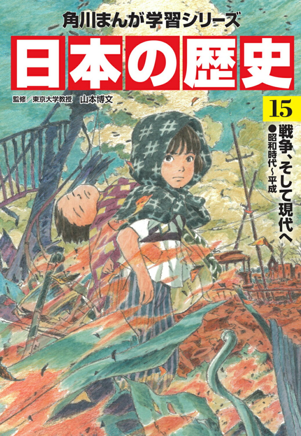 楽天市場】角川書店 日本の歴史別巻 まんが人物事典/KADOKAWA