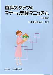 楽天市場】医歯薬出版 口腔保健・予防歯科学 第2版/医歯薬出版