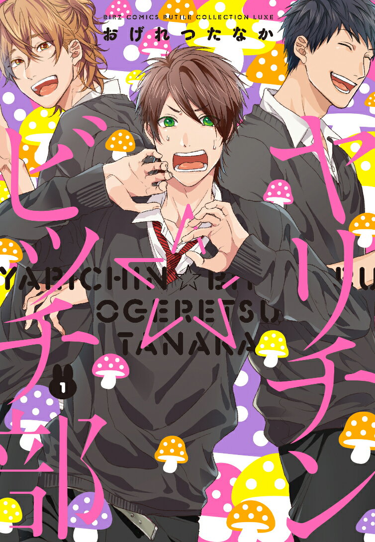 ヤリチン☆ビッチ部 ヤリチン☆ビッチ部』POP UP STORE in TSUTAYAの開催が決定！