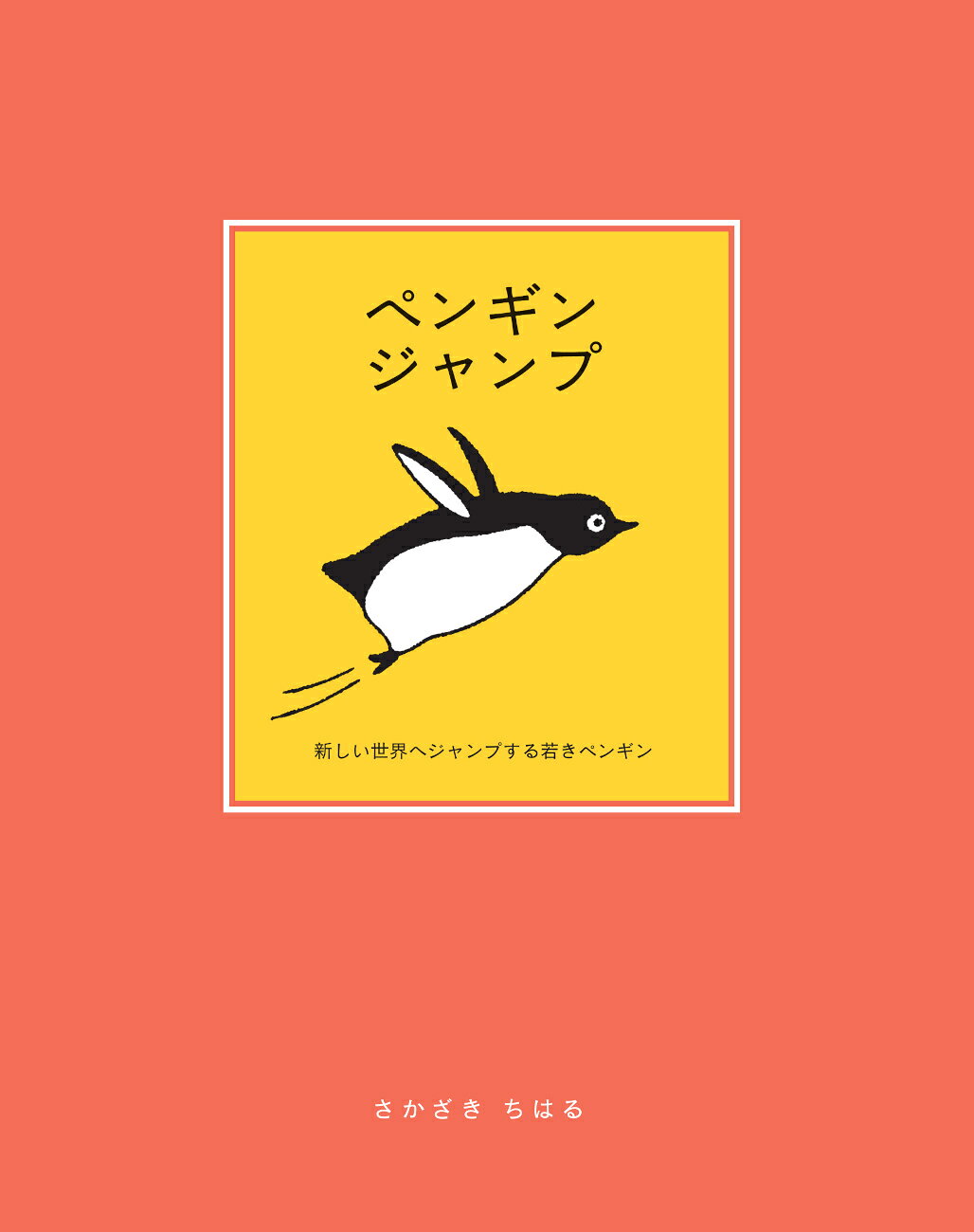 楽天市場】オレンジページ SuicaのペンギンシールBOOK いつも