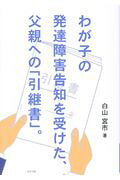 楽天市場】ぶどう社 療育とはなにか 障害の改善と地域化への課題