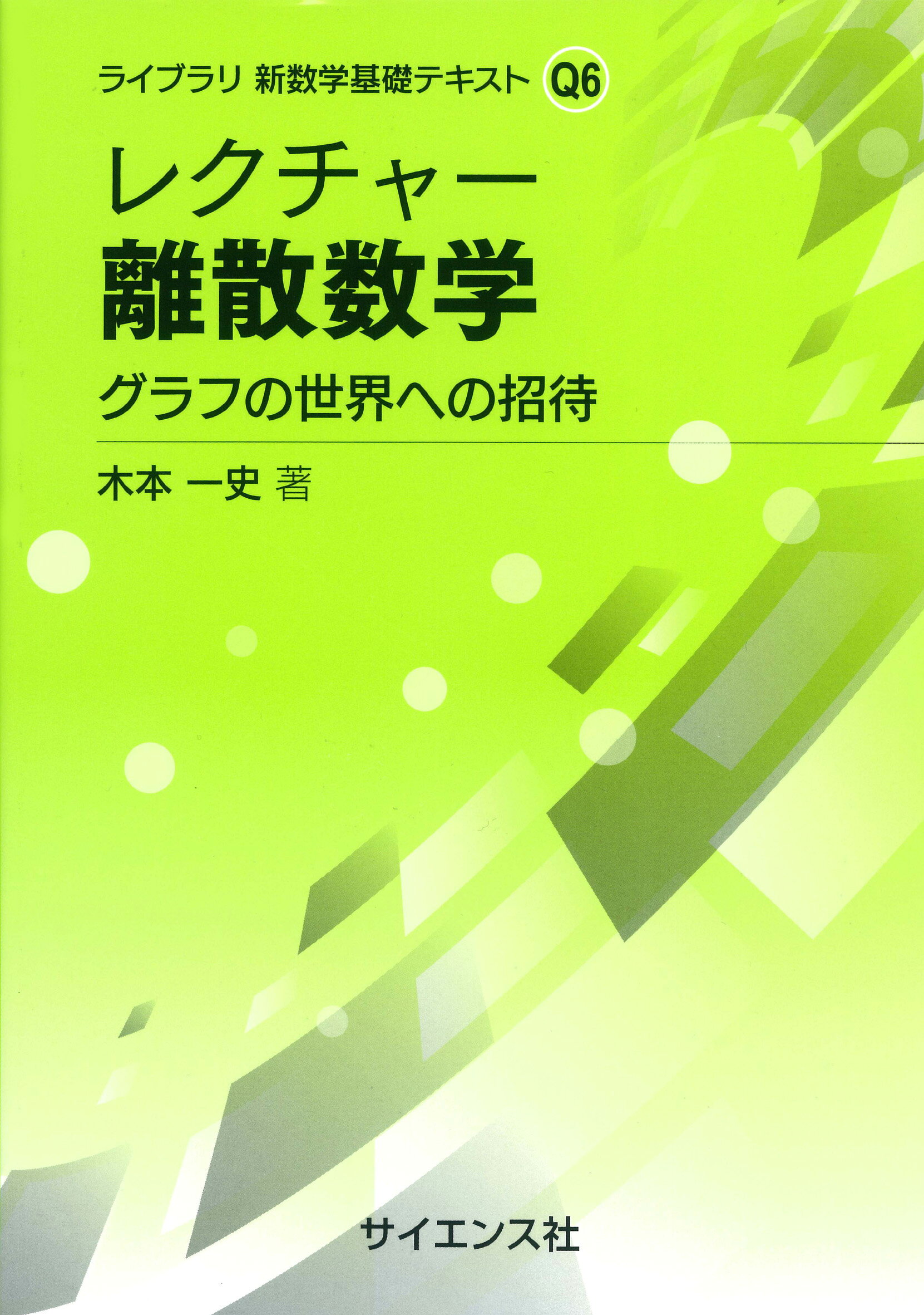 楽天市場】丸善 離散数学への招待 下/丸善出版/イジ-・マトウシェク