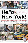 映像で学ぶはじめてのＮＹホ-ムステイ Ｈｅｌｌｏ　Ｎｅｗ　Ｙｏｒｋ！/金星堂/土屋武久