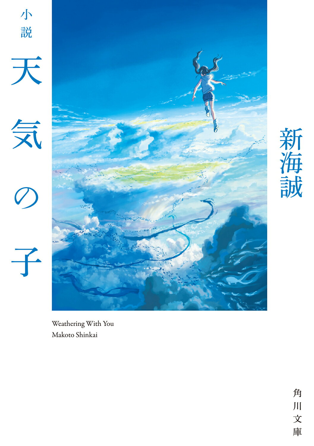 楽天市場】角川書店 小説君の名は。/KADOKAWA/新海誠 | 価格