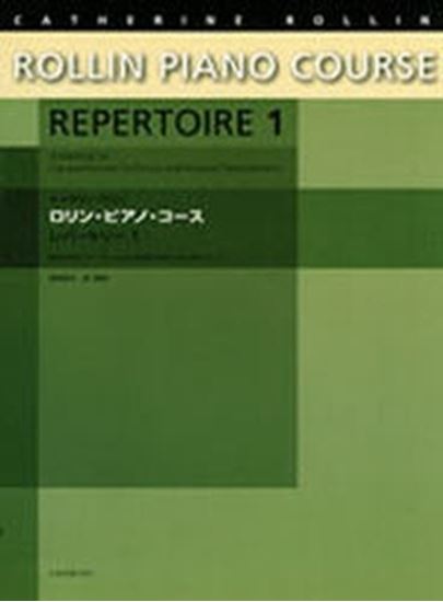 ロリン・ピアノ・コースレパートリー 総合的なピアノ・テクニックと音楽性を育てるためのメ １/全音楽譜出版社/キャサリン・ロリン
