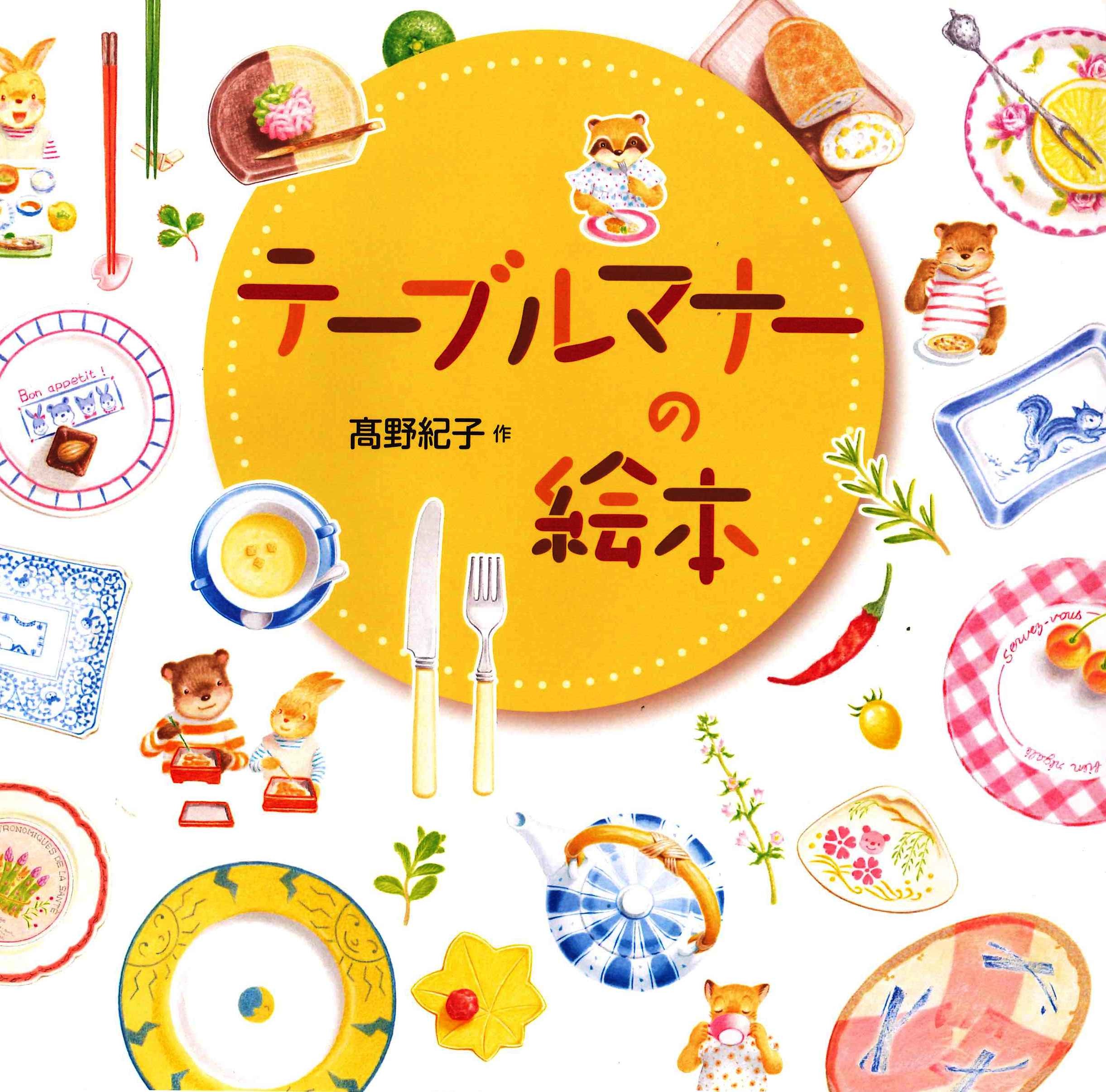 楽天市場】ポプラ社 はじめての世界名作えほんきいろいえほんのおうち