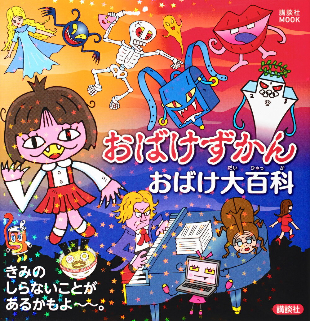 楽天市場】講談社 おばけずかんカードゲーム/講談社/斉藤洋 | 価格比較